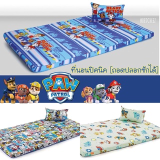 ที่นอนปิคนิค Paw patrol มีซิป ถอดซักได้ ลิขสิทธิ์แท้ by Fountain หมากู้ภัย PawPatrol ที่นอนพกพา ฟูกนอน