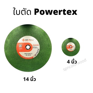 POWERTEX ใบตัด เหล็ก ขนาด 4 นิ้ว และ  14นิ้ว