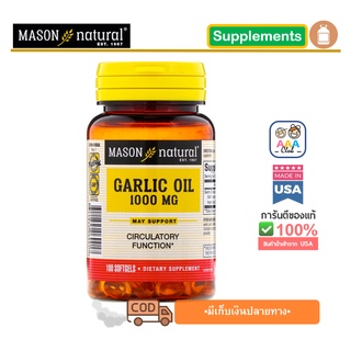 📮พร้อมส่ง🇺🇸Mason Natural, Garlic Oil, 1000 mg, 100 Softgels