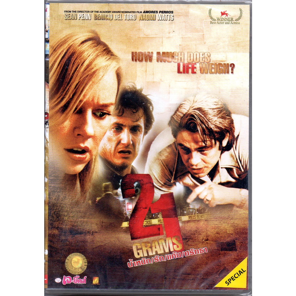 พร้อมส่ง ดีวีดี 21 Grams (DVD) น้ำหนัก/รัก/แค้น/ศรัทธา