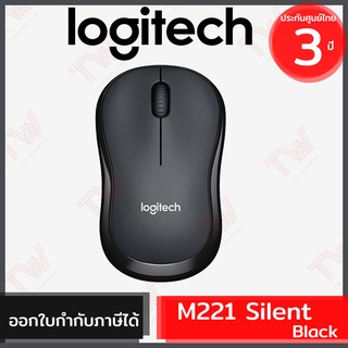 Logitech M221 Silent Wireless Mouse สีดำ ประกันศูนย์ 3ปี ของแท้ เสียงคลิกเบา