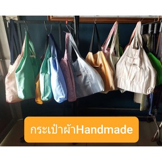 กระเป๋าผ้า DIY shopping bag แบบสุ่ม คละแบบ คละสี คละขนาด