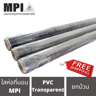 (ส่งฟรี) PSC พลาสติกห่อที่นอน พลาสติกใสห่อที่นอน ใสห่อที่นอน คลุมเตียง หน้ากว้างสูงสุด ห่อที่นอน ส่งฟรี