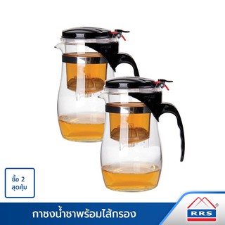 RRS กา กาน้ำชาพร้อมไส้กรอง 500 ml. 2 ใบ/ชุด - เครื่องครัว