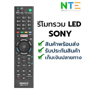 รีโมทรวม LED ยี่ห้อ SONY