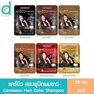 แคร์บิว แชมพู ปิดผมขาว แฮร์ คัลเลอร์ Carebeau hair color shampoo ขนาด 12 กรัม