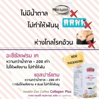 กาแฟบิวตี้คังเซน HEALTHI-ZEN COFFEE COLLAGEN PLUS (NEW)กาแฟคอลลาเจนคังเซน