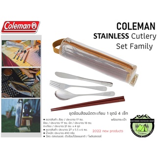 Coleman Stainless Cutlery Set Family#ชุดช้อน ส้อม มีด ตะเกียบ {1ชุดมี 4 เซต}