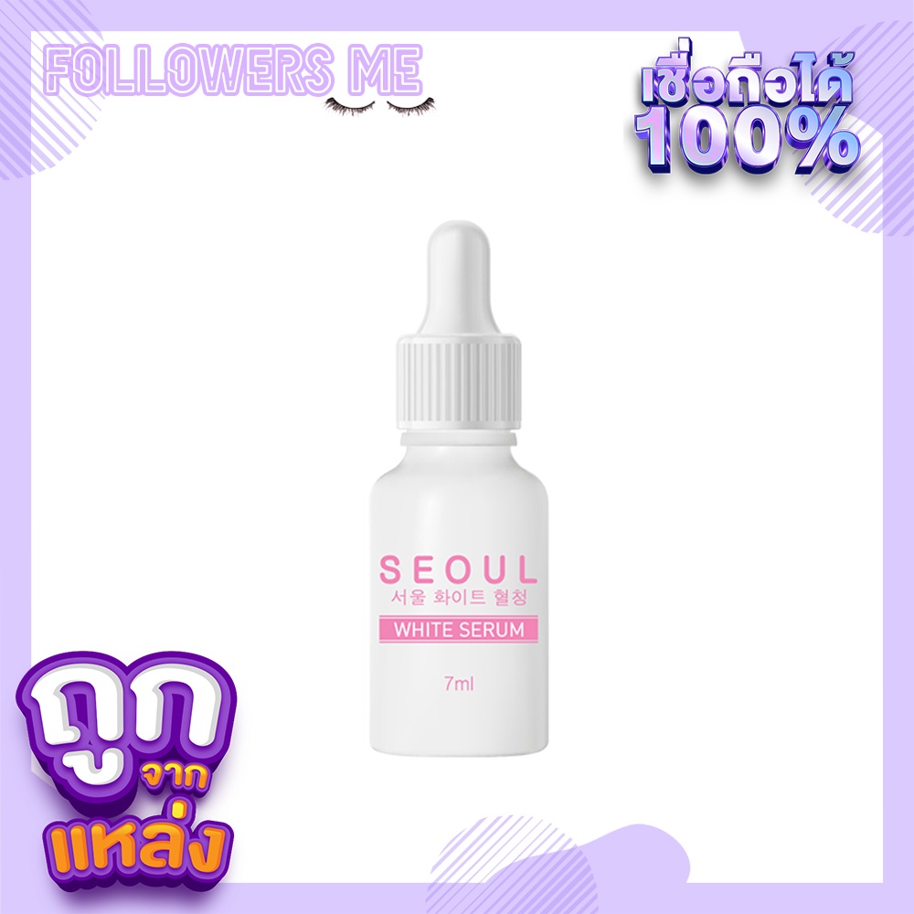 Seoul Serum โซลไวท์ เซรั่ม 7ml.