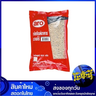 พริกไทยขาวเม็ด 500 กรัม aro เอโร่ White Pepper พริกไทย พริกไท พริกไทยเม็ด