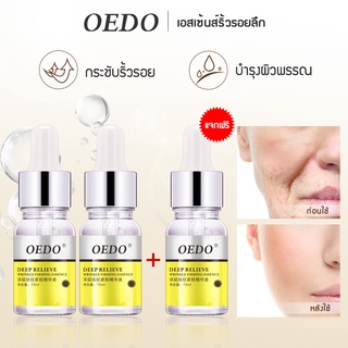 OEDO ริ้วรอยและรอยย่น เซรั่มบำรุงรอบดวงตา คอลลาเจน บำรุงตา ต่อต้านริ้วรอย บำรุง ป้องกันการแก่ตามวัย เซรั่มหน้าใส Deep Relieve Wrinkle Firming Essence