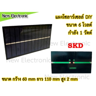 แผงโซลาร์เซลล์งาน DIY ขนาด 6V 1W Solar Panel