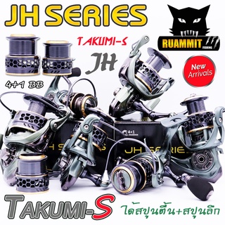 รอกตกปลา รอกสปินนิ่ง JH SERIES TAKUMI-S (แถมสปูนตื้น)