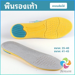 Bensen แผ่นรองเท้ากีฬา กันแรงกระแทก กันลื่น  ระงับกลิ่นเท้าและดูดซับเหงื่อดี insole