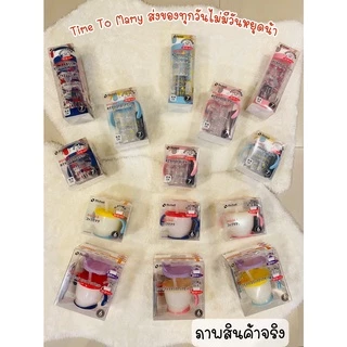 🛵ส่งด่วนทันทีตัดรอบ5โมงเย็น🛵ของแท้จากศูนย์ไทยRichell แก้วหัดดื่มแก้วหลอดดูด
