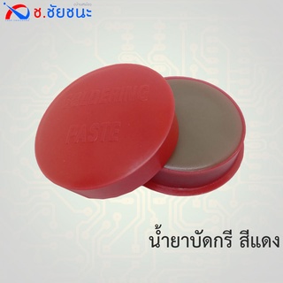 น้ำยาประสานบัดกรี Flux (Soldering Paste) A-1 สีแดง (1 ตลับ)