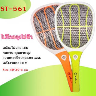 ไม้ตียุงไฟฟ้า ไม้ช็อตยุงไฟฟ้า ST-561พร้อมไฟฉาย Led ทนทาน คุณภาพสูง ชาร์จไฟบ้าน ราคาถุก