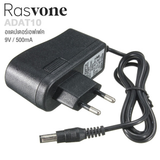 Rasvone ADAT10 Adapter อแดปเตอร์เอฟเฟค อแดปเตอร์ ขนาด 9V (โวลต์) กระแสไฟ 500mA ใช้ได้ทั้งเอฟเฟคก้อนและมัลติเอฟเฟค + แถมฟรีหัวเสียบแบน