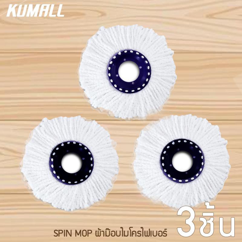 KUMALL Spin Mop125 สำหรับใช้งานกับ Spin Mop