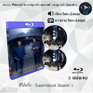 Bluray ซีรีส์ฝรั่ง Supernatural Season 3 : 3 แผ่นจบ (พากย์ไทย+ซับไทย) (FullHD 1080p)