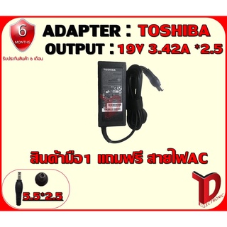 ADAPTER : TOSHIBA 19V 3.42A *2.5 / อแดปเตอร์ โตชิบ้า 19โวล์ 3.42แอมป์ หัว 2.5