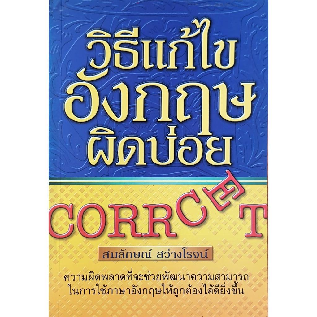วิธีแก้ไขอังกฤษผิดบ่อย E44s #JHS #ม.ต้น #มัธยมต้น