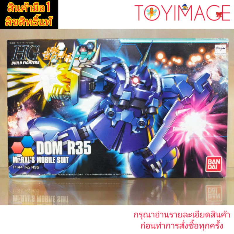 BANDAI GUNDAM HG 1/144 BUILD FIGHTERS 039 DOM R35 MR.RAL'S MOBILE SUIT GUNDAM BUILD FIGHTERS TRY