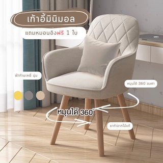 MeeBan เก้าอี้แต่งหน้า เนื้อผ้ากำมะหยี่ หมุนได้ 360 องศา ขาไม้แท้