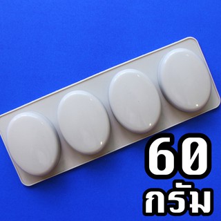 Yodyiam พิมพ์สบู่ วงรี 60 กรัม B795