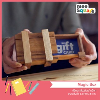 กล่องไม้ใส่ของ กล่องไม้วินเทจ กล่องไม้ปริศนา กล่องลับปริศนา Magic box Credit Card Magic tricks box Puzzle box Puzzlegame