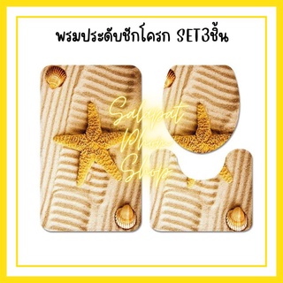 🎀พรมประดับชักโครก Set3ชิ้น พรมเเต่งบ้าน พรมห้องน้ำ พรมประดับชักโครก🎀