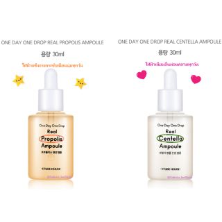 🔸️พร้อมส่ง🔸️《Etude》Real Ampoule สูตร " Propolis &amp; Centella " 30ml. ของแท้จากเกาหลี🇰🇷