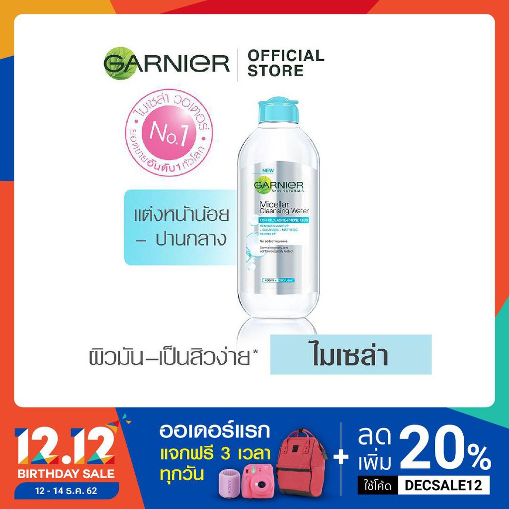 การ์นิเย่ ไมเซล่า คลีนซิ่ง วอเตอร์ ฟอร์ ออยลี่ แอคเน่-โพรน สกิน 400 มล Garnier Micellar Cleansing wa