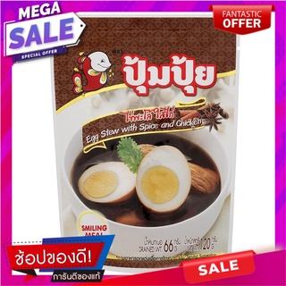 ปุ้มปุ้ยไข่พะโล้ใส่ไก่ 120กรัม Pumpui Stewed Eggs with Chicken 120g.