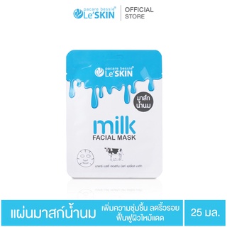 เลอสกิน มิลค์ เฟเชี่ยล มาสก์ 25 มล. มาส์กน้ำนม หน้าขาวใส (LeSKIN milk Facial Mask)