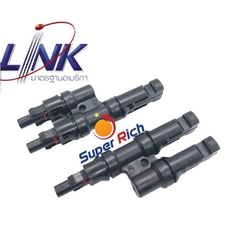 LINK MC4 Branch Connector เข้า 2 ออก 1 รุ่น CB-1004