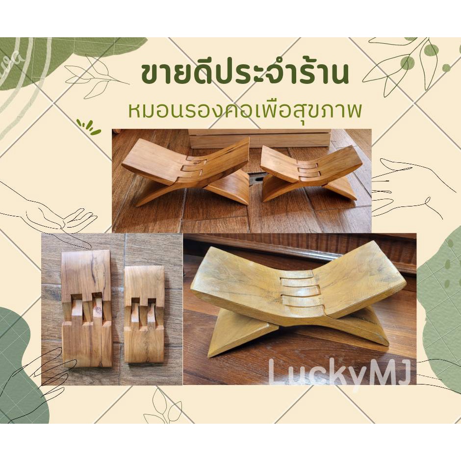 หมอนพับไม้​ ​ นวดนมสาว​ เพือสุขภาพ​ ลงสีขัดเงาสวยงาม สั่งได้ไม่จำกัดชิ้น