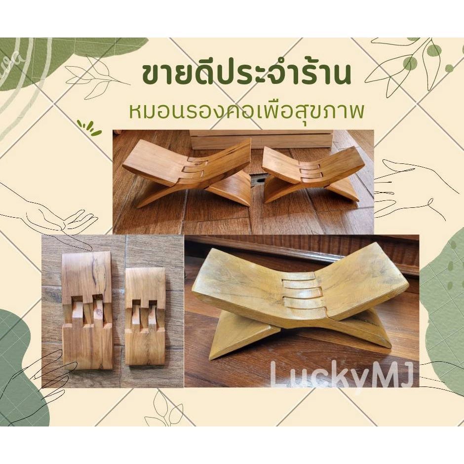 หมอนพับไม้​ ​ นวดนมสาว​ เพือสุขภาพ​ ลงสีขัดเงาสวยงาม สั่งได้ไม่จำกัดชิ้น