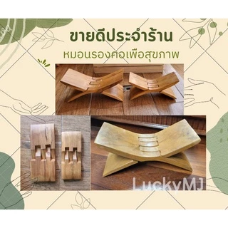 หมอนพับไม้​ ​ นวดนมสาว​ เพือสุขภาพ​ ลงสีขัดเงาสวยงาม สั่งได้ไม่จำกัดชิ้น