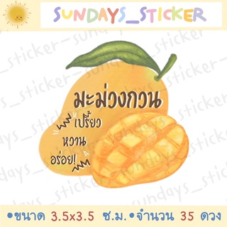 สติกเกอร์ฉลากสินค้า มะม่วงกวน มะม่วงอบแห้ง เยลลี่มะม่วง ไดคัท กันน้ำ พร้อมใช้งาน