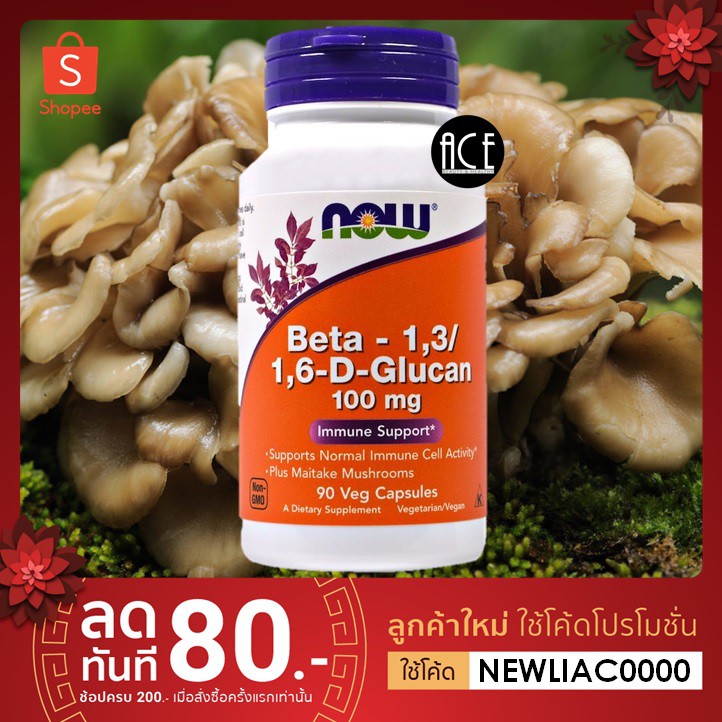 SALE : 11/24!! 🍄 เบต้ากลูแคน เพิ่มภูมิคุ้มกัน 👑 ; Now Foods : Beta-1,3/1,6-D-Glucan, 100 mg, 90 Veg Caps