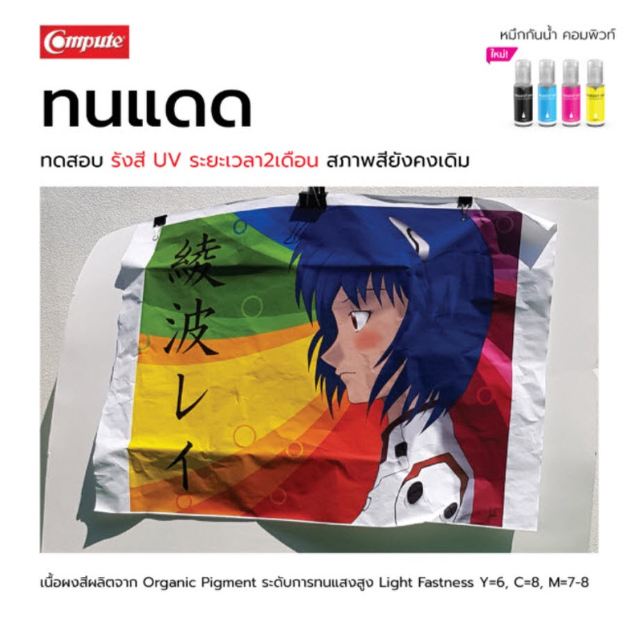 1แถม1 Compute 100cc น้ำหมึกกันน้ำ 100% หมึก Pigment Epson 003 001 005 008 ใช้กับเครื่องอิงค์เจ็ท - รูปที่ 4