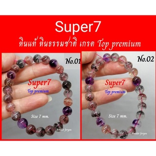 Super7 เกรด Top premium หินเพื่อเสริมสุขภาพ