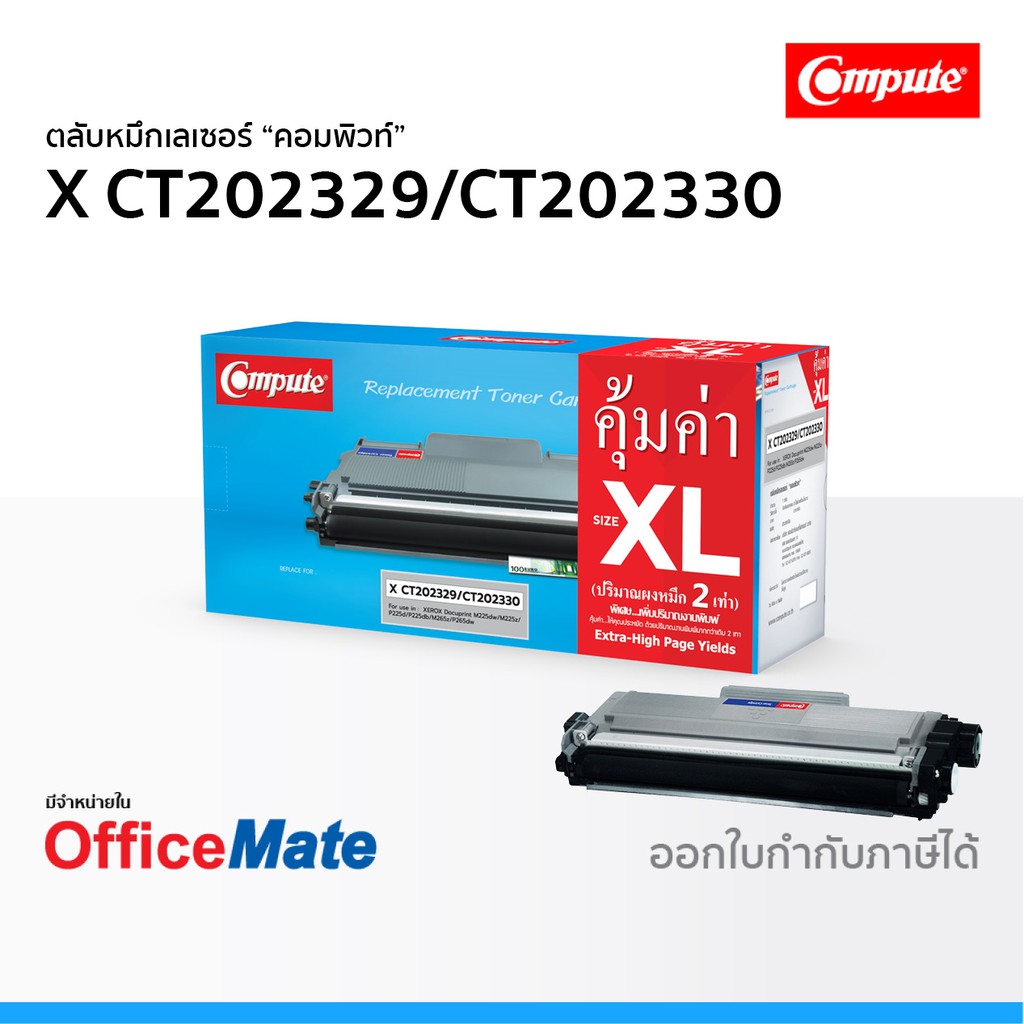 ตลับหมึก Fuji Xerox CT202329 CT202330 P265 ใช้กับปริ้นเตอร์ รุ่น DocuPrint M225DW M225Z M265Z P265DW