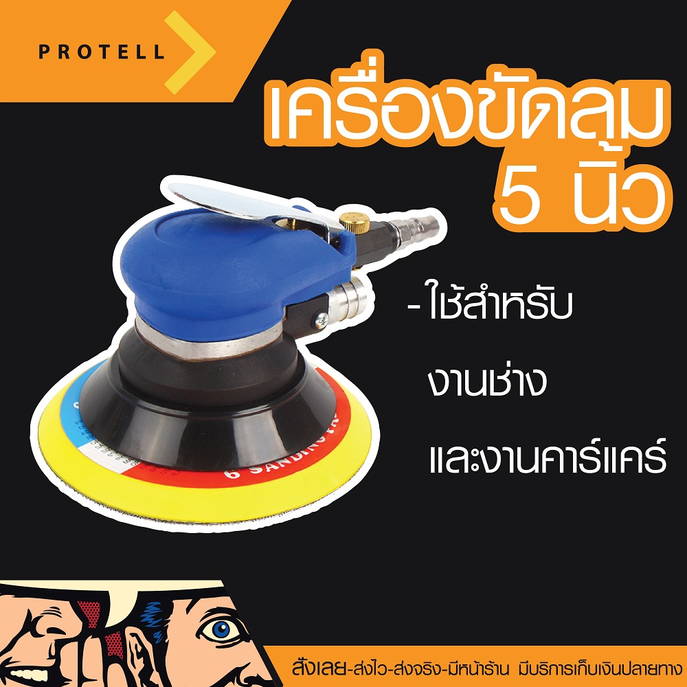 ส่งฟรี เครื่องขัดลม 5 นิ้ว