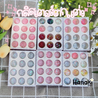 【พร้อมส่ง】 กลิตเตอร์ตกแต่งเป็น Set มี17 แบบ (1ชุด/12ตลับ) สำหรับตกแต่งงานDIY และตกแต่งเล็บ