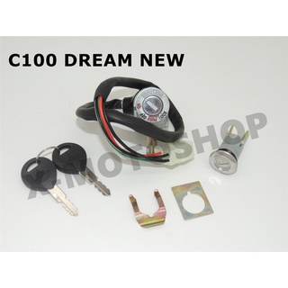 สวิทย์กุญแจชุดใหญ่ C100/DREAM-NEW อะไหล่มอเตอร์ไซค์คุณภาพดี