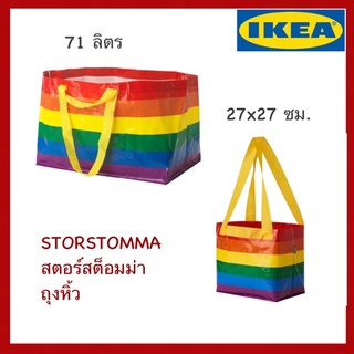 IKEA แท้ STORSTOMMA สตอร์สต็อมม่า ถุงหิ้ว ใหญ่