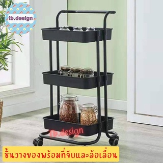 ชั้นวางของ3ชั้น พร้อมล้อเลื่อน+ที่จับ รถเข็นของ รถเข็นอาหาร ชั้นวาง Rolling Cart Shelf ชั้นวางโครงเหล็ก