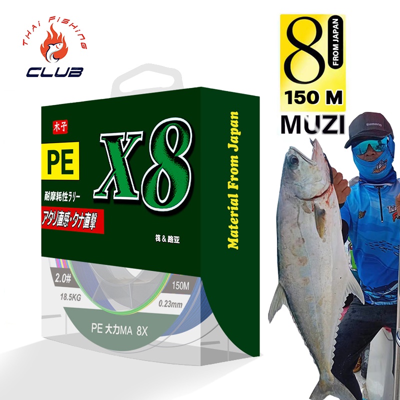 สายพีอีถัก8 150เมตร PE เบอร์0.4-8#